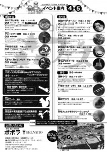 森フェス　ポスター裏